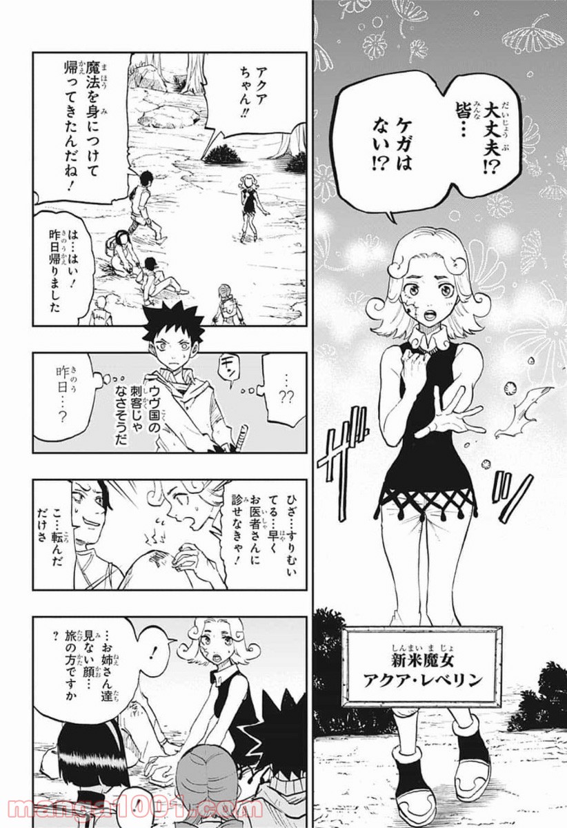 魔女の守人 - 第18話 - Page 4