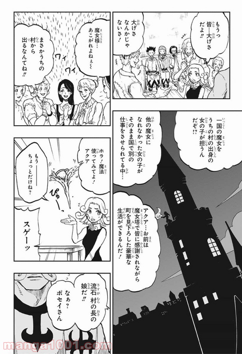 魔女の守人 - 第18話 - Page 6