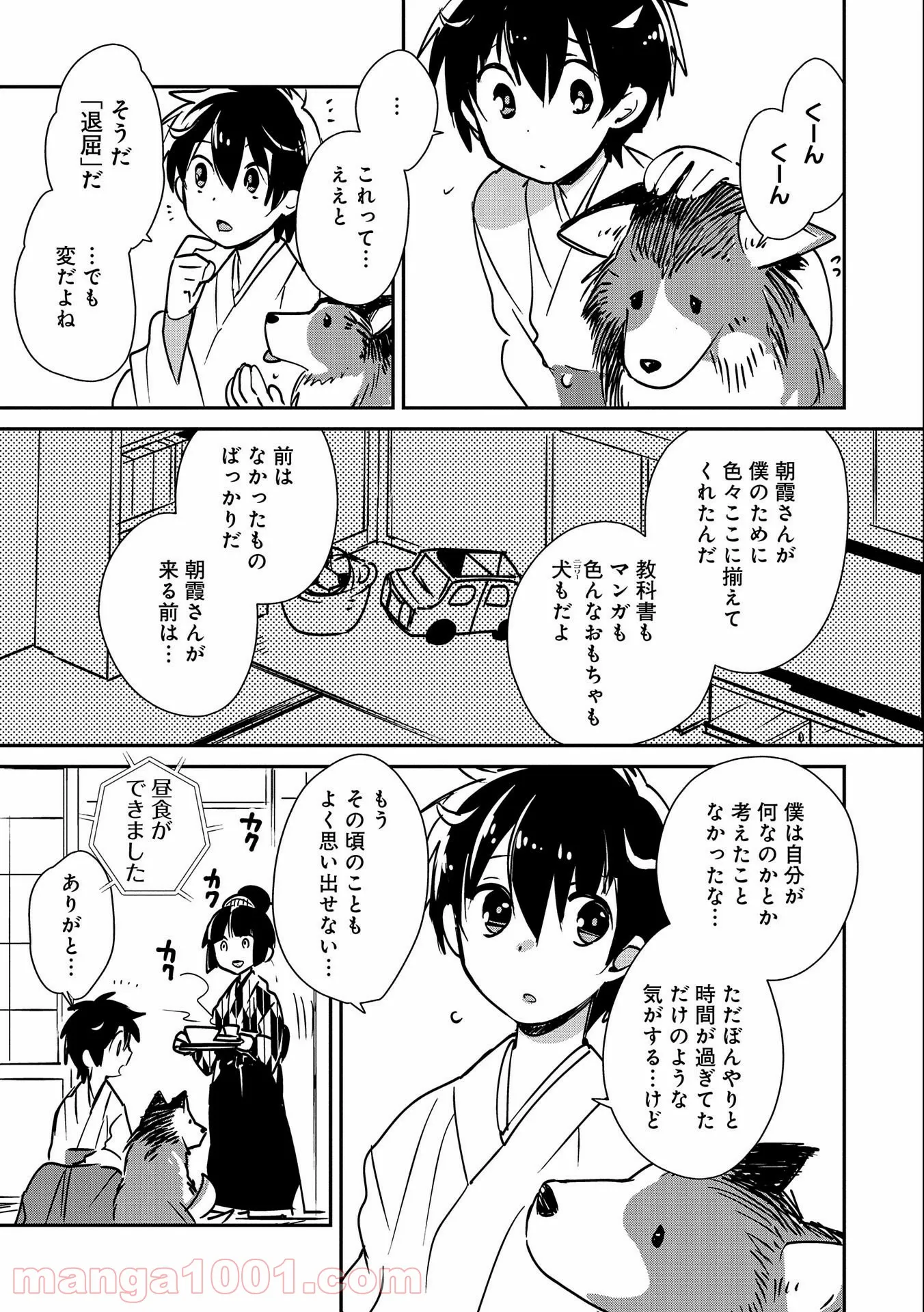 機械人形は還れない！ - 第6話 - Page 7