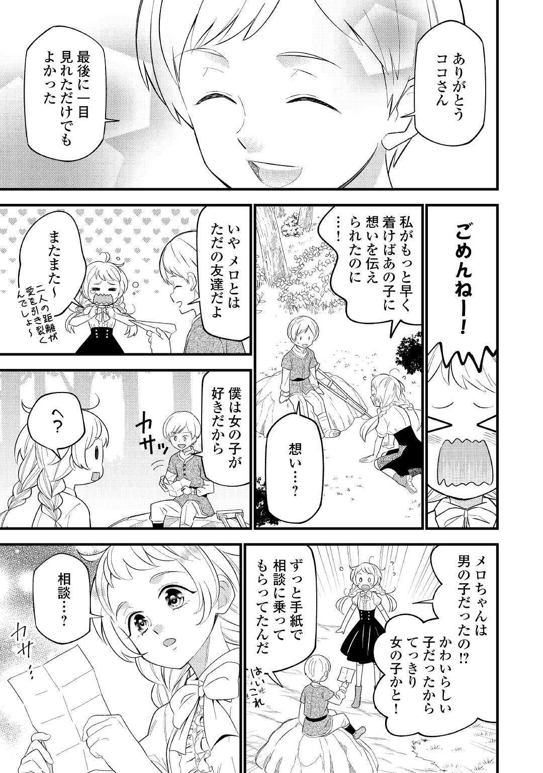 機械人形は還れない！ - 第7話 - Page 15