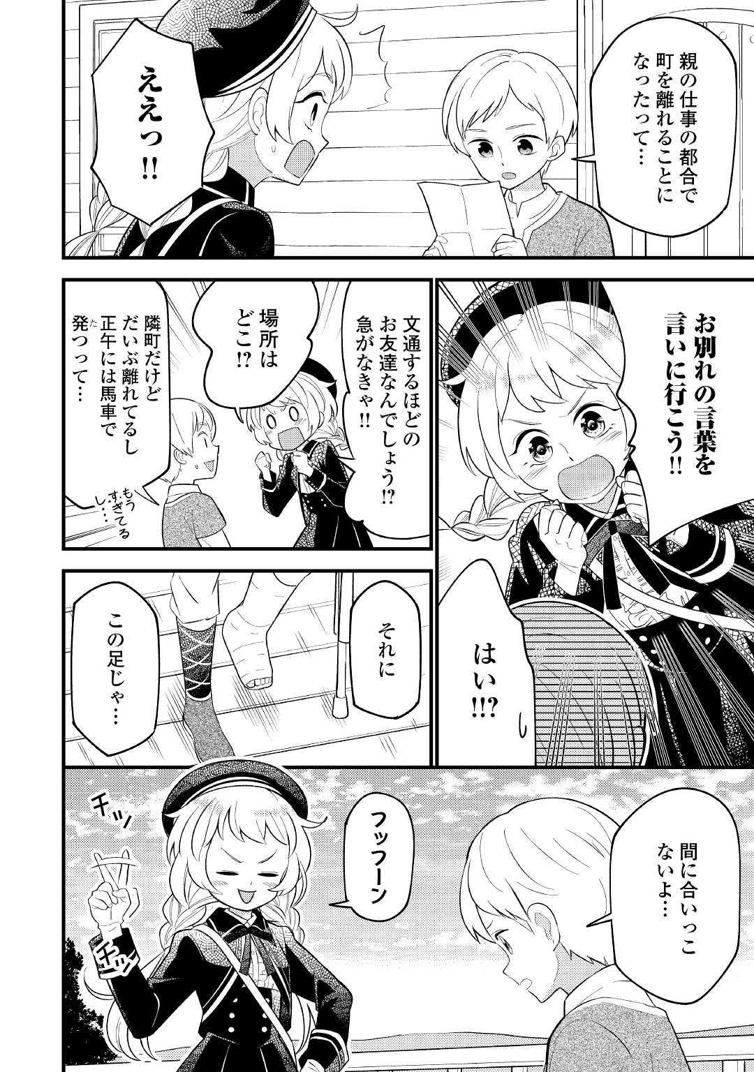 機械人形は還れない！ - 第7話 - Page 6