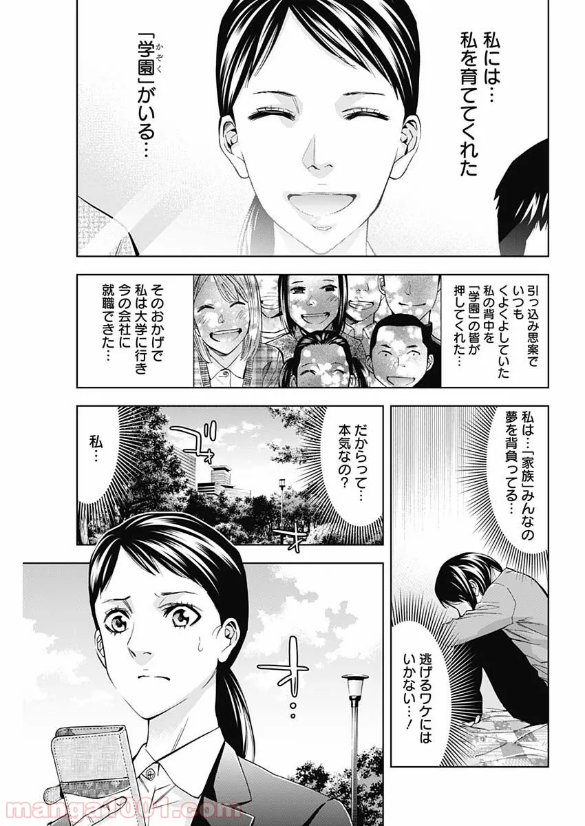 FUNOUHAN – 不能犯 (漫画) - 第65話 - Page 5