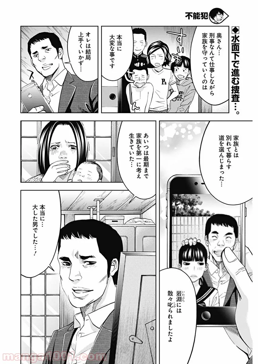 FUNOUHAN – 不能犯 (漫画) - 第68話 - Page 2