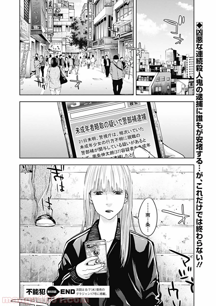 FUNOUHAN – 不能犯 (漫画) - 第68話 - Page 28