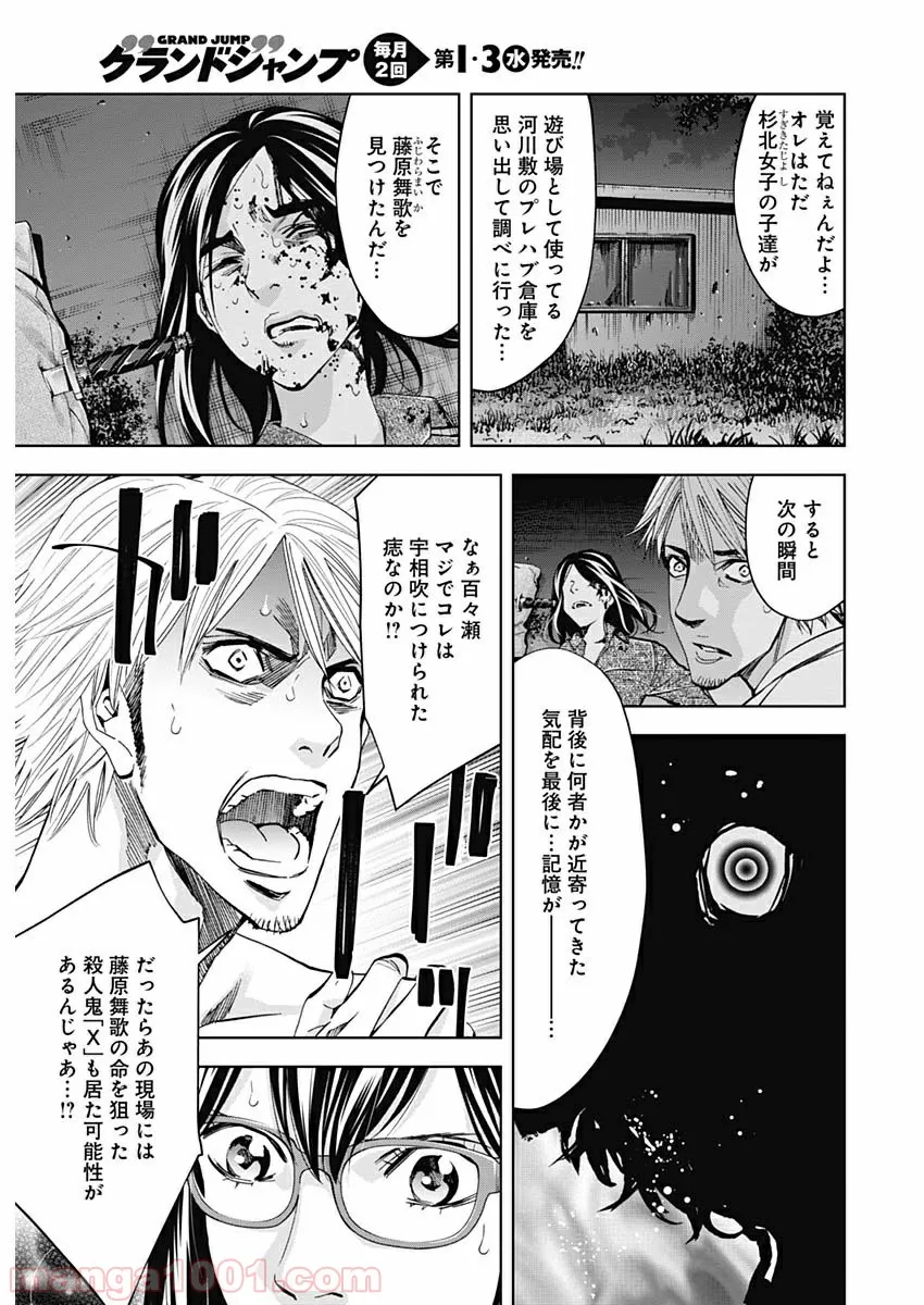 FUNOUHAN – 不能犯 (漫画) - 第68話 - Page 5