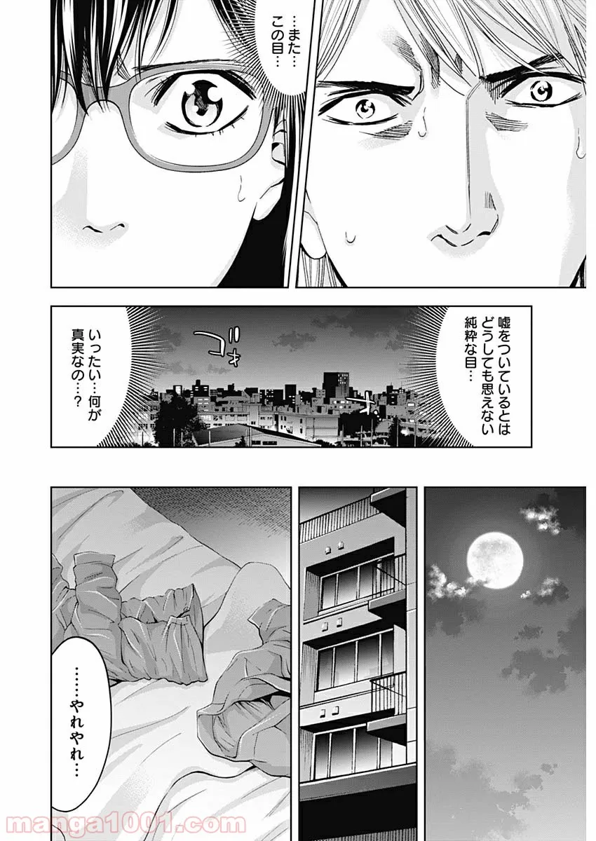 FUNOUHAN – 不能犯 (漫画) - 第68話 - Page 6