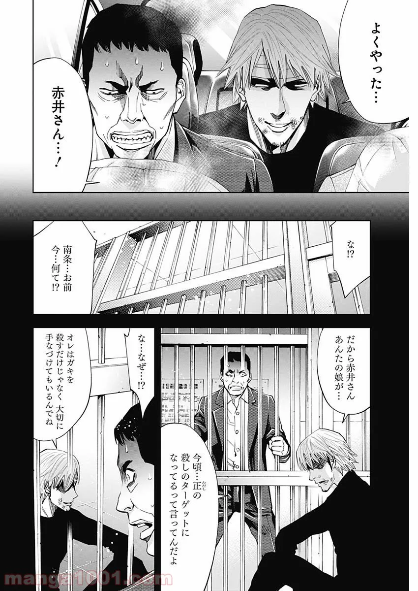 FUNOUHAN – 不能犯 (漫画) - 第69話 - Page 24