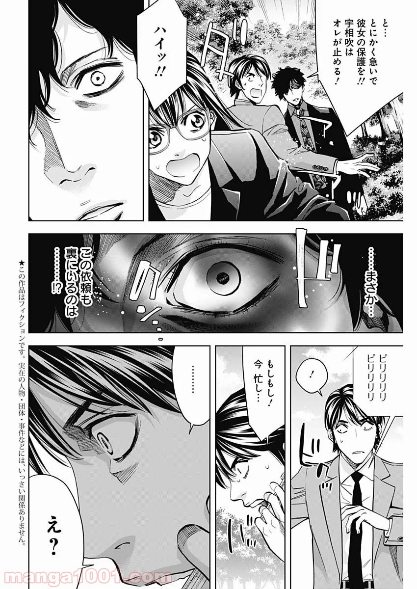 FUNOUHAN – 不能犯 (漫画) - 第70話 - Page 2