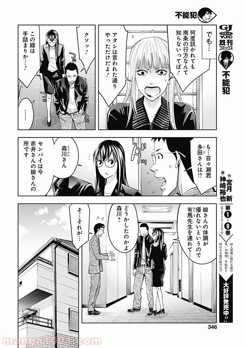 FUNOUHAN – 不能犯 (漫画) - 第70話 - Page 16