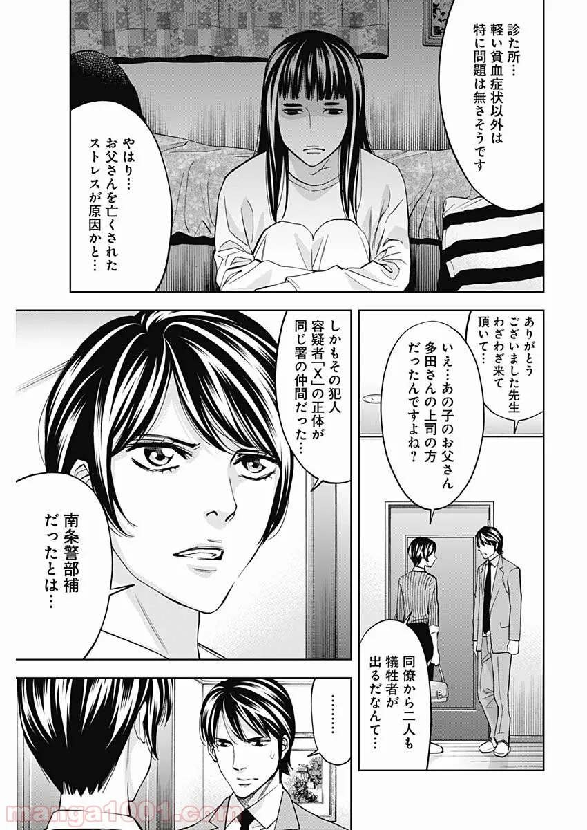 FUNOUHAN – 不能犯 (漫画) - 第70話 - Page 17