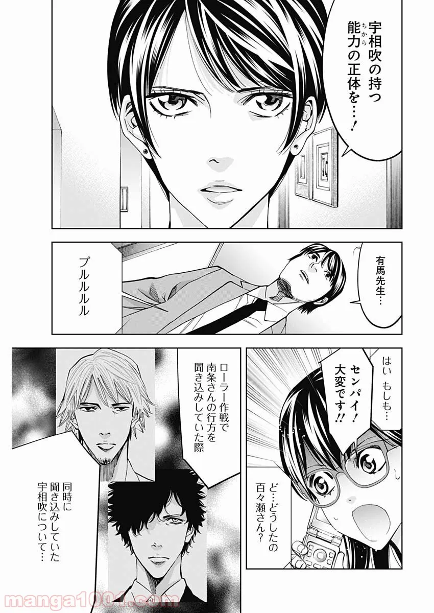 FUNOUHAN – 不能犯 (漫画) - 第70話 - Page 19