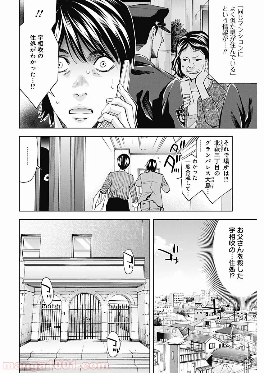 FUNOUHAN – 不能犯 (漫画) - 第70話 - Page 20