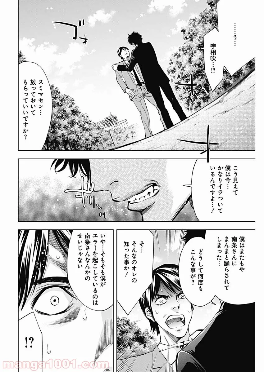 FUNOUHAN – 不能犯 (漫画) - 第70話 - Page 6