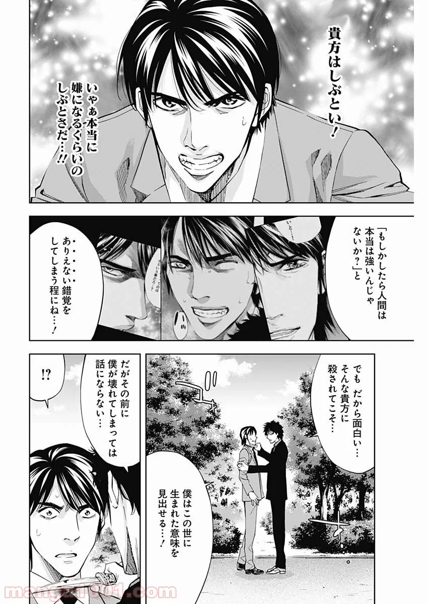 FUNOUHAN – 不能犯 (漫画) - 第70話 - Page 8