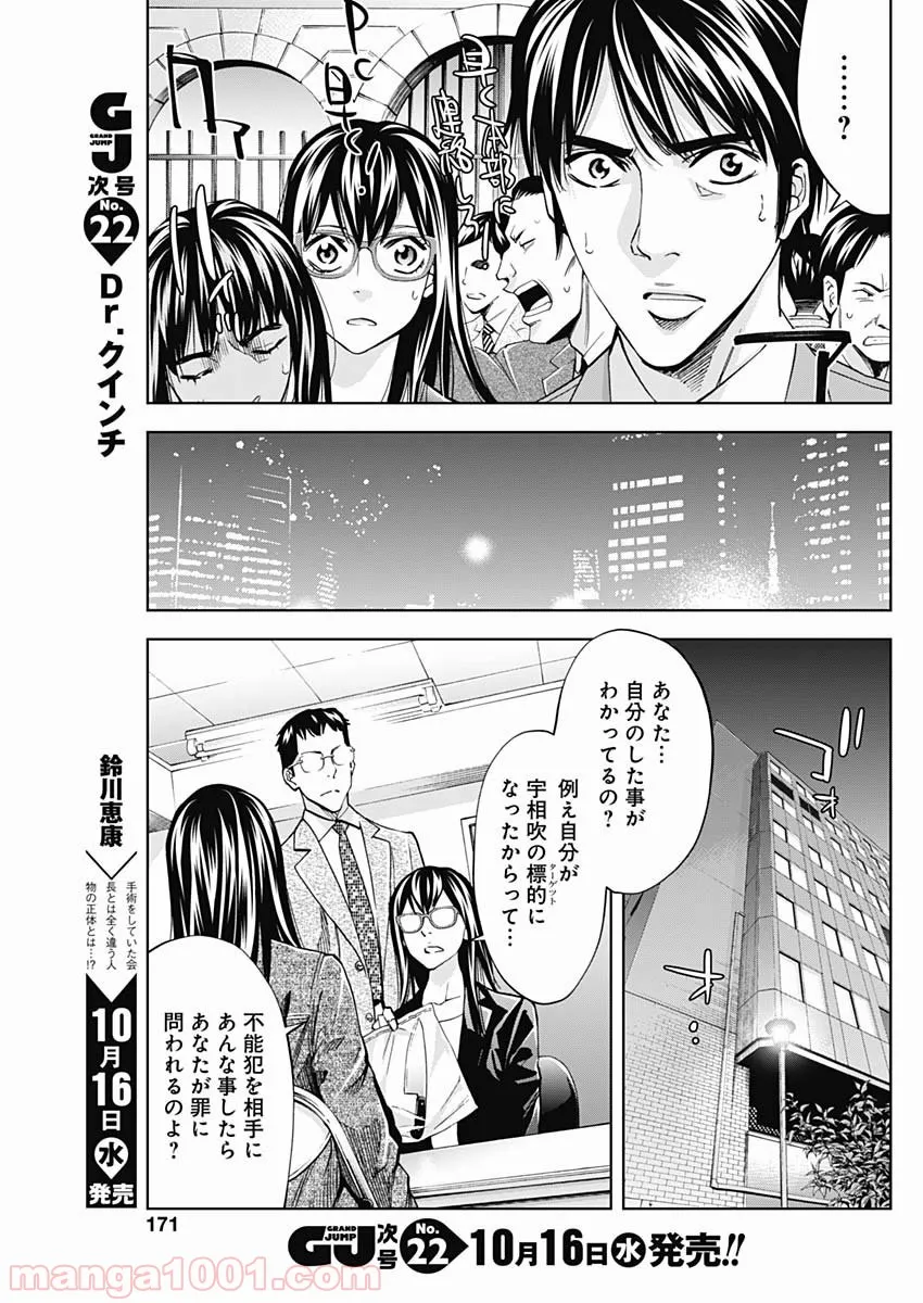 FUNOUHAN – 不能犯 (漫画) - 第71話 - Page 4