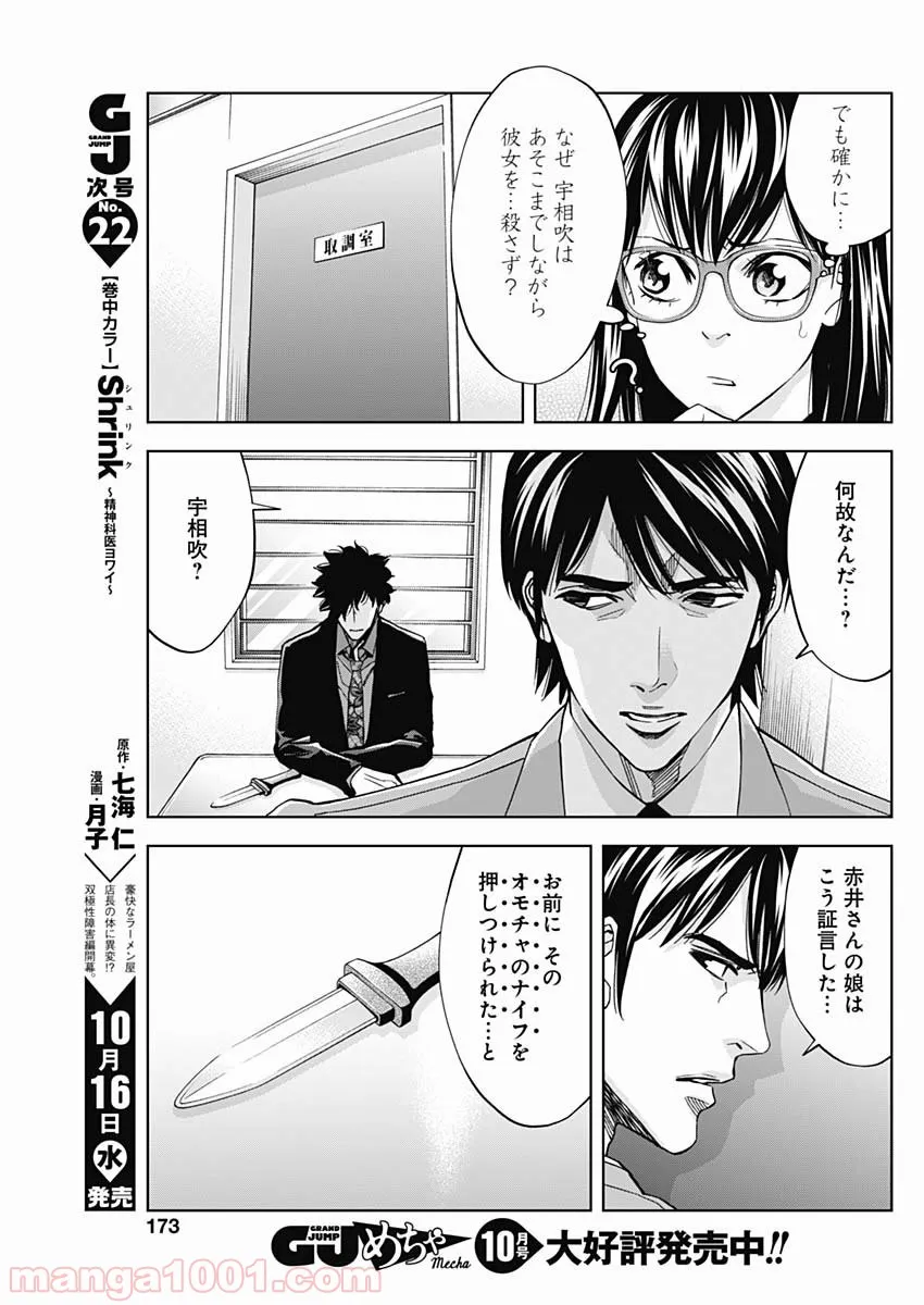 FUNOUHAN – 不能犯 (漫画) - 第71話 - Page 6