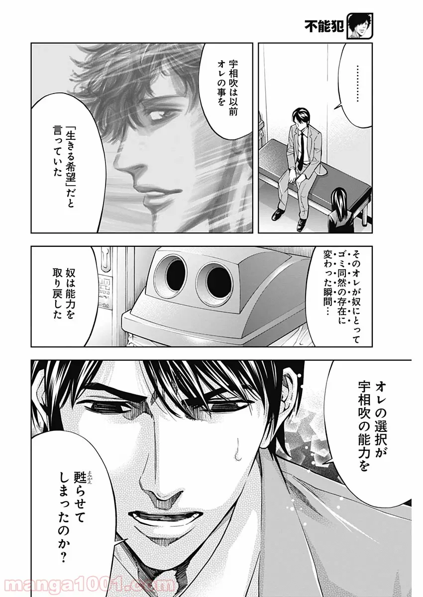 FUNOUHAN – 不能犯 (漫画) - 第75話 - Page 14