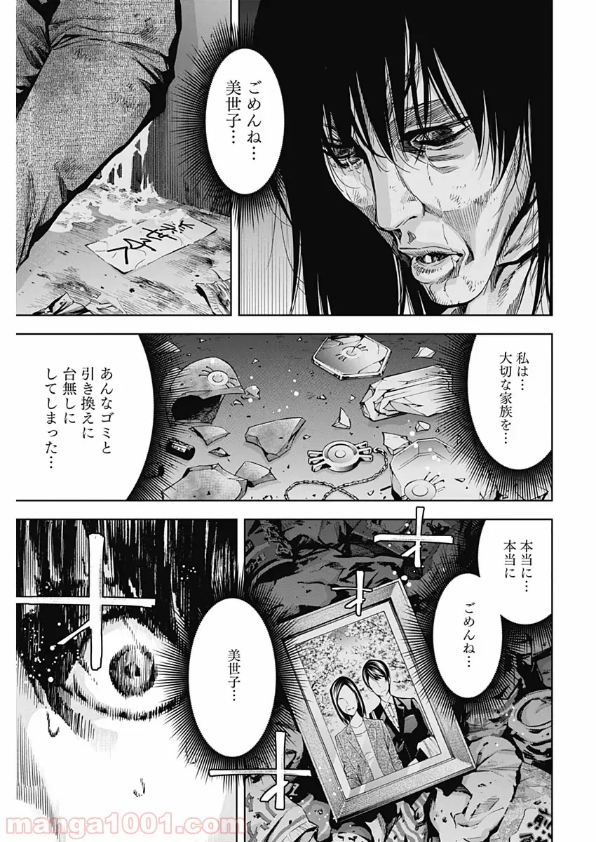 FUNOUHAN – 不能犯 (漫画) - 第75話 - Page 23