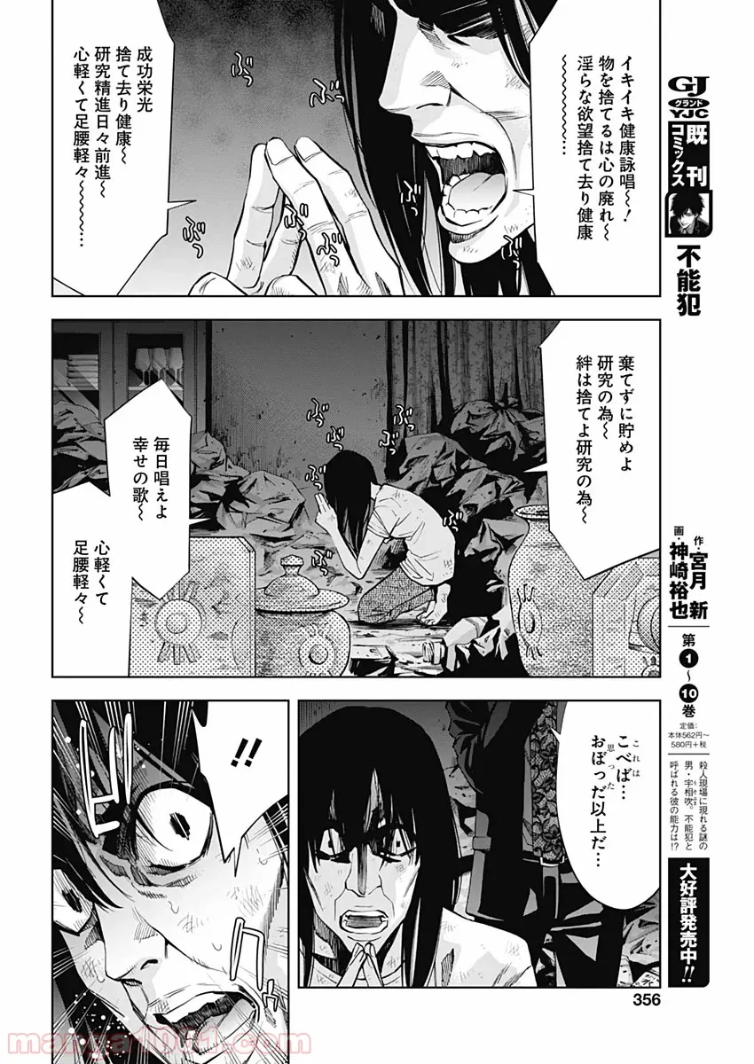 FUNOUHAN – 不能犯 (漫画) - 第75話 - Page 6