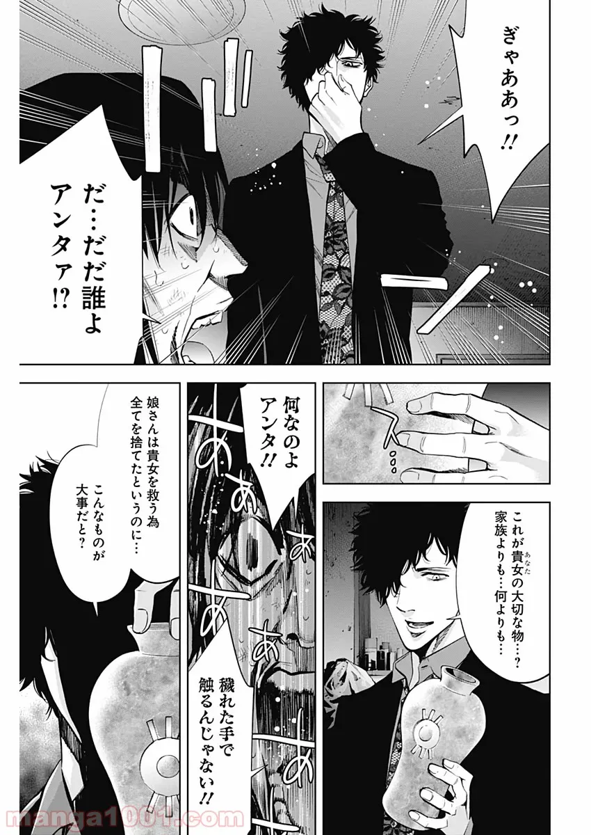 FUNOUHAN – 不能犯 (漫画) - 第75話 - Page 7