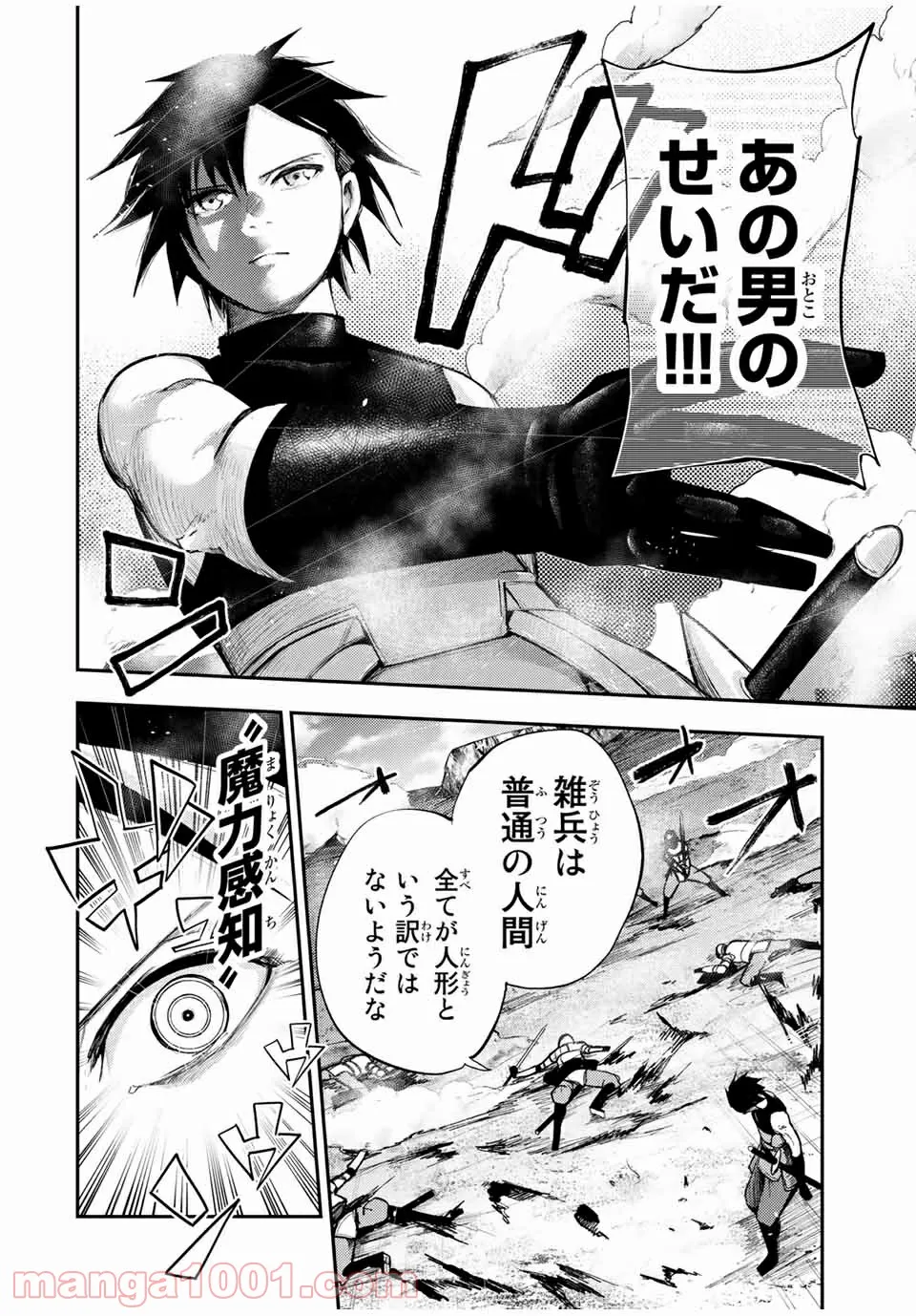 FUNOUHAN – 不能犯 (漫画) - 第76話 - Page 2