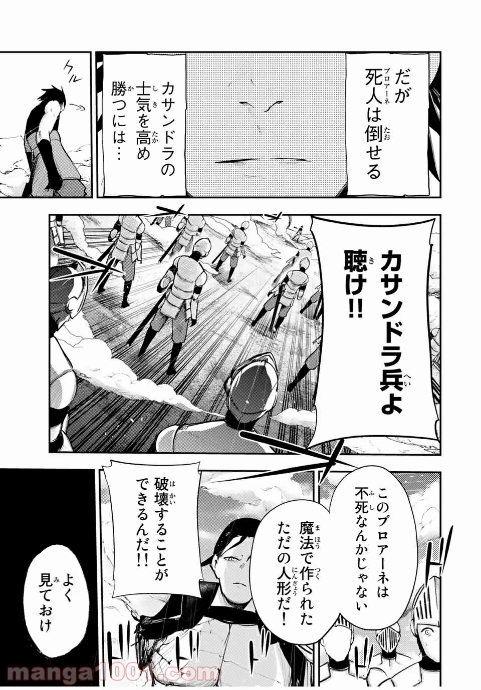 FUNOUHAN – 不能犯 (漫画) - 第76話 - Page 13