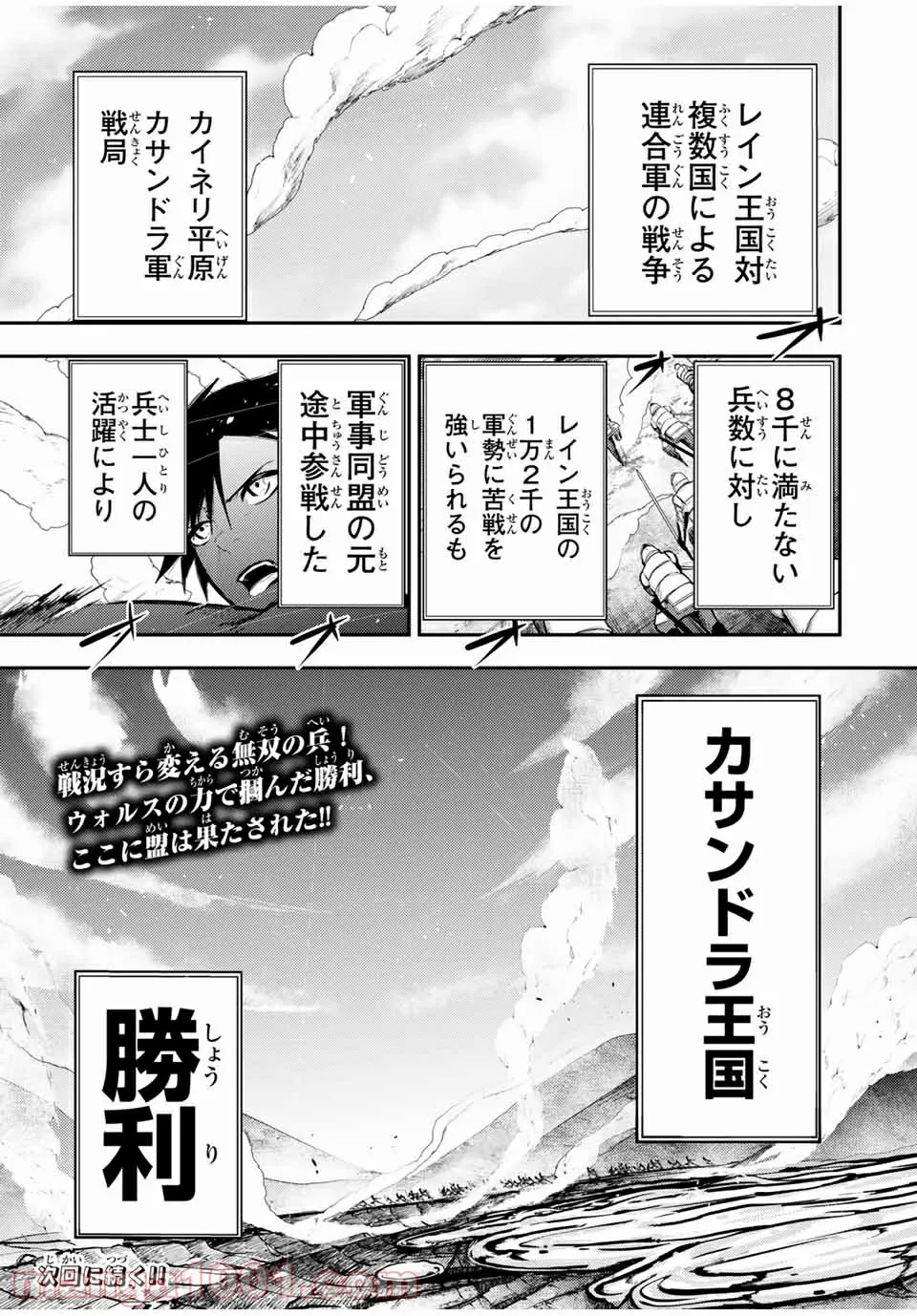 FUNOUHAN – 不能犯 (漫画) - 第76話 - Page 21