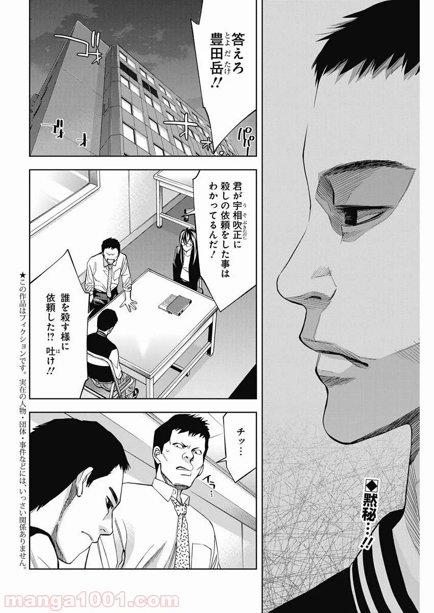 FUNOUHAN – 不能犯 (漫画) - 第78話 - Page 2