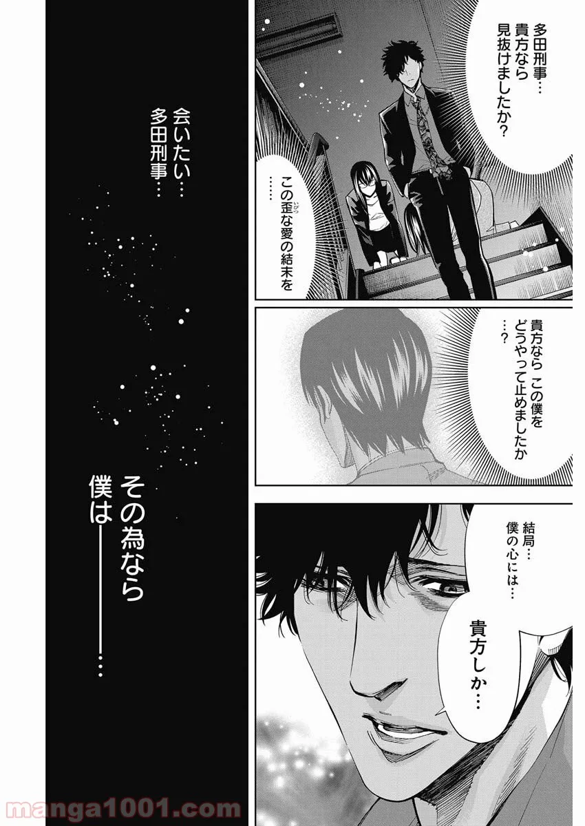 FUNOUHAN – 不能犯 (漫画) - 第78話 - Page 26