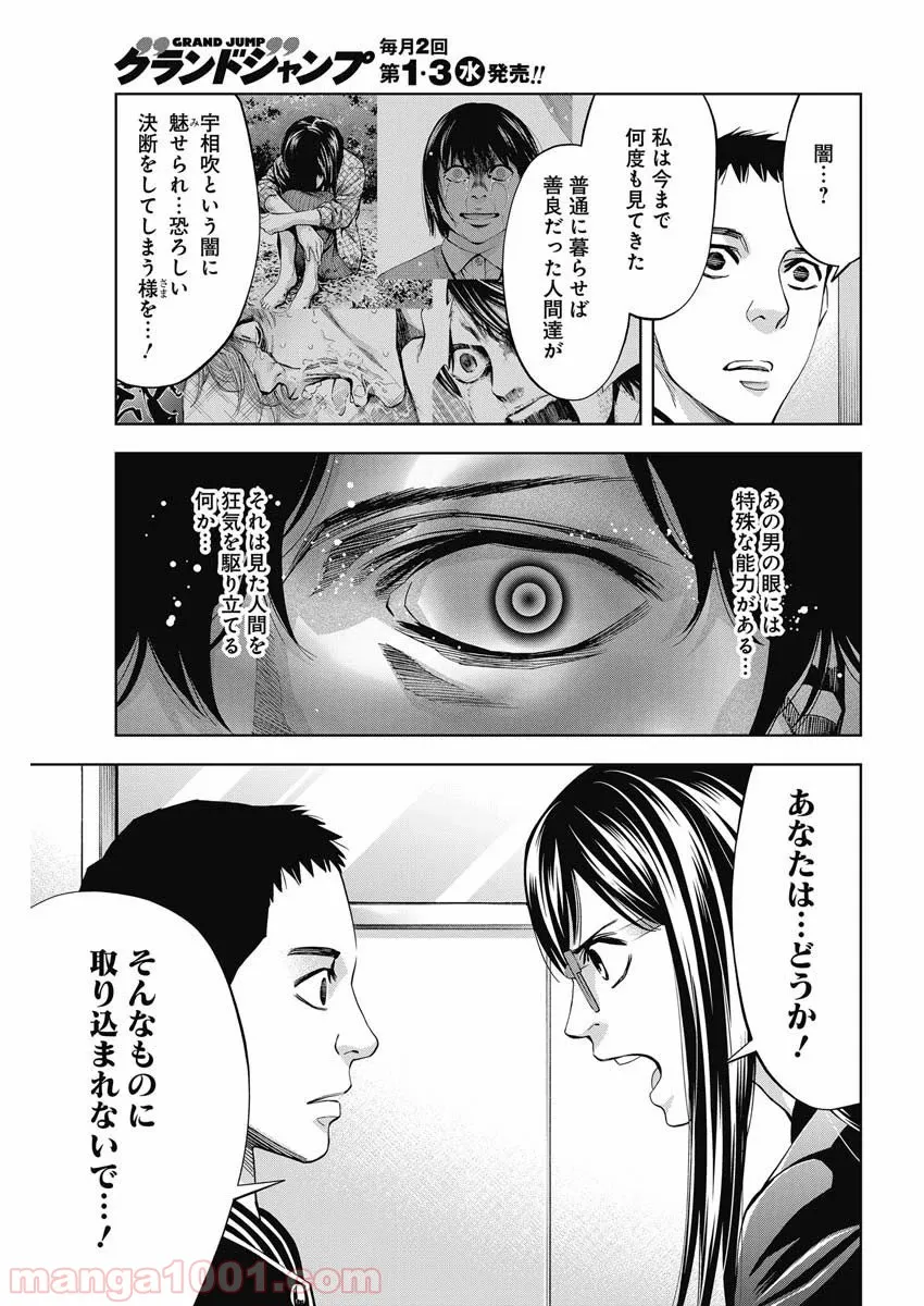 FUNOUHAN – 不能犯 (漫画) - 第78話 - Page 5