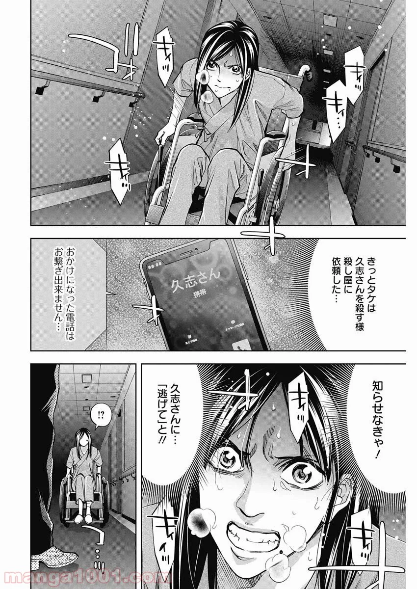 FUNOUHAN – 不能犯 (漫画) - 第78話 - Page 8