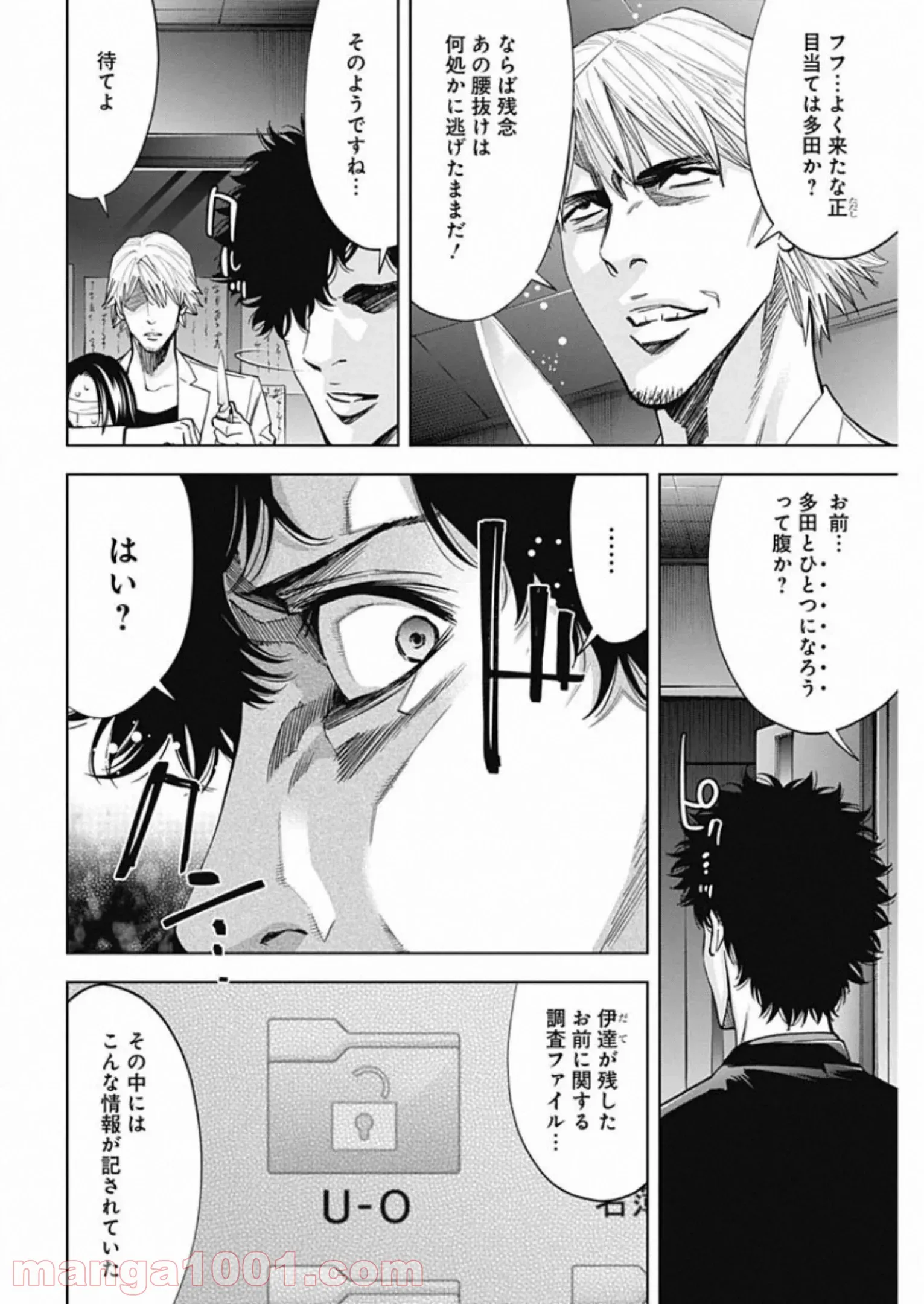 FUNOUHAN – 不能犯 (漫画) - 第81話 - Page 6