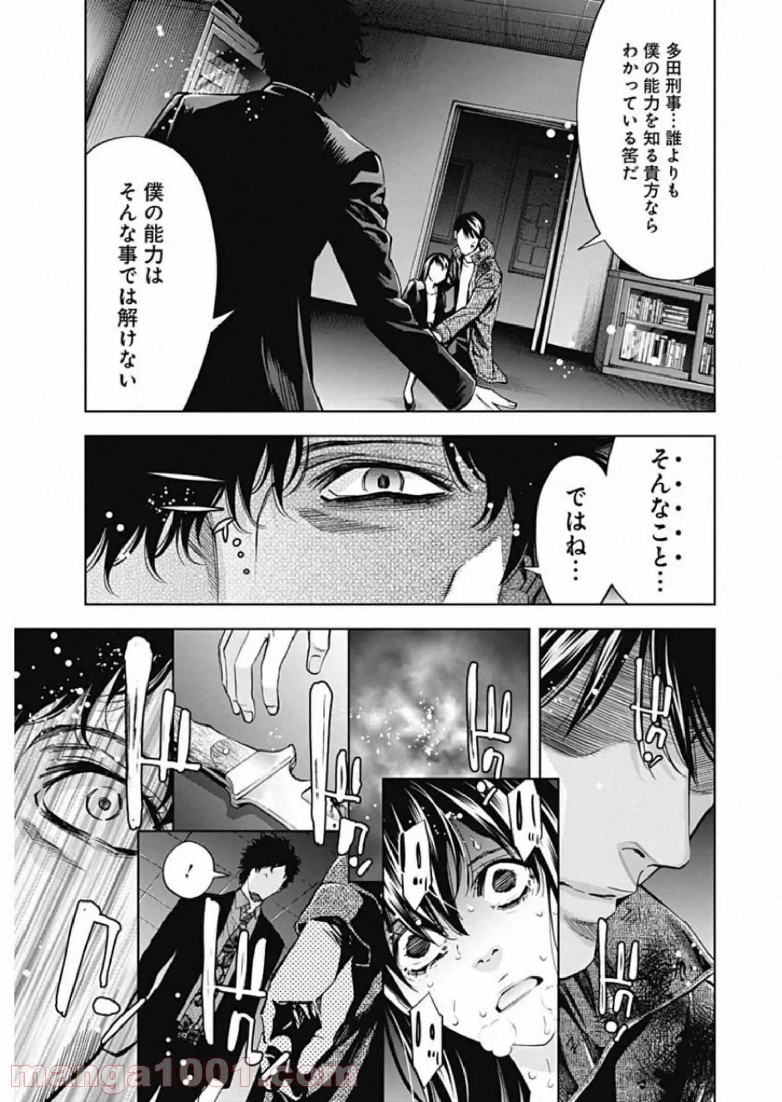 FUNOUHAN – 不能犯 (漫画) - 第82話 - Page 17