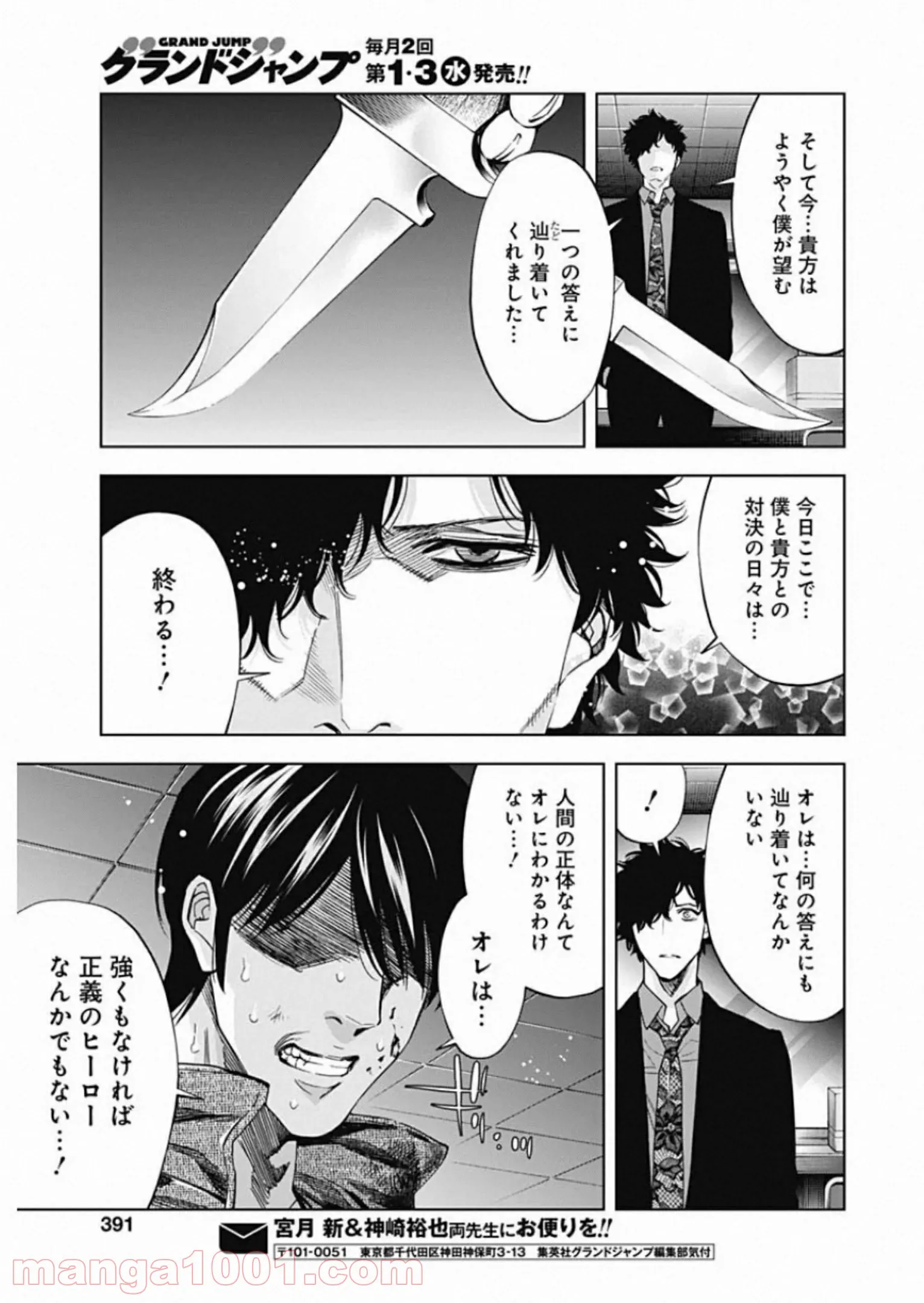 FUNOUHAN – 不能犯 (漫画) - 第82話 - Page 5