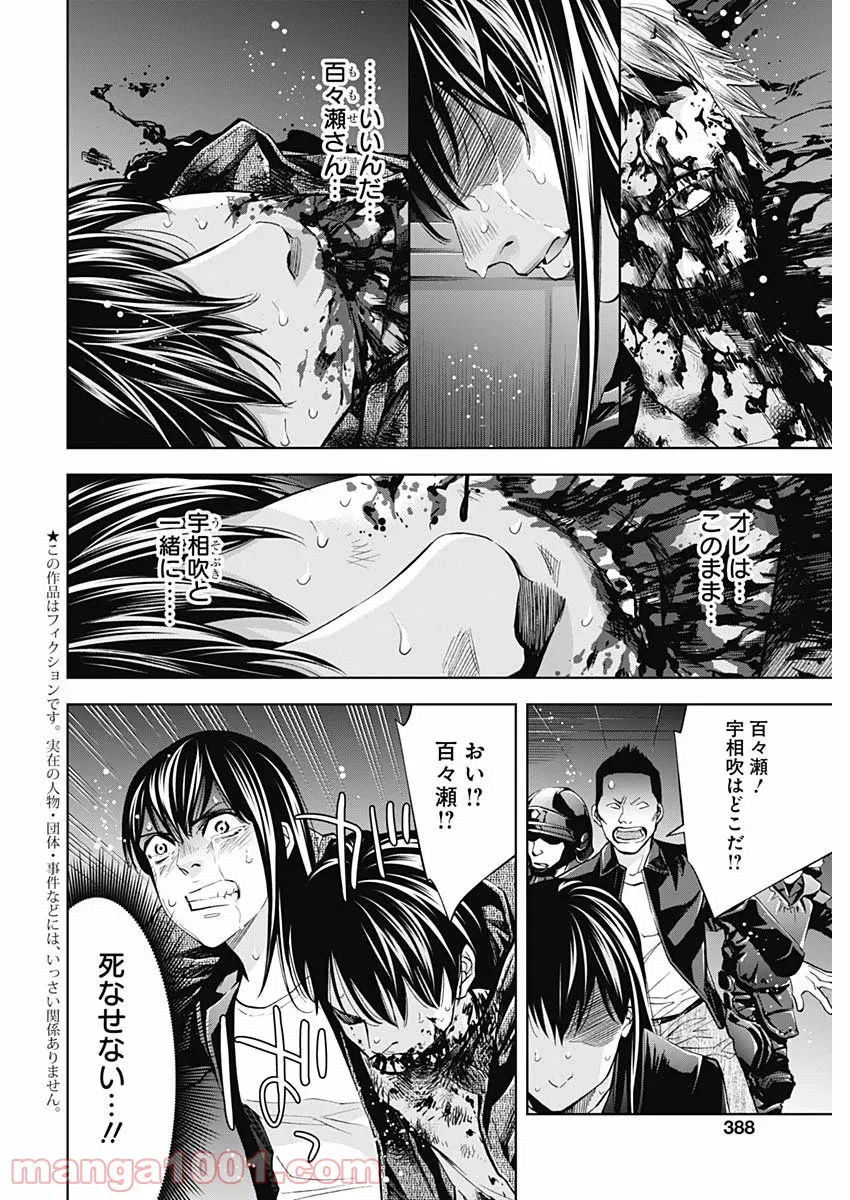 FUNOUHAN – 不能犯 (漫画) - 第83話 - Page 2