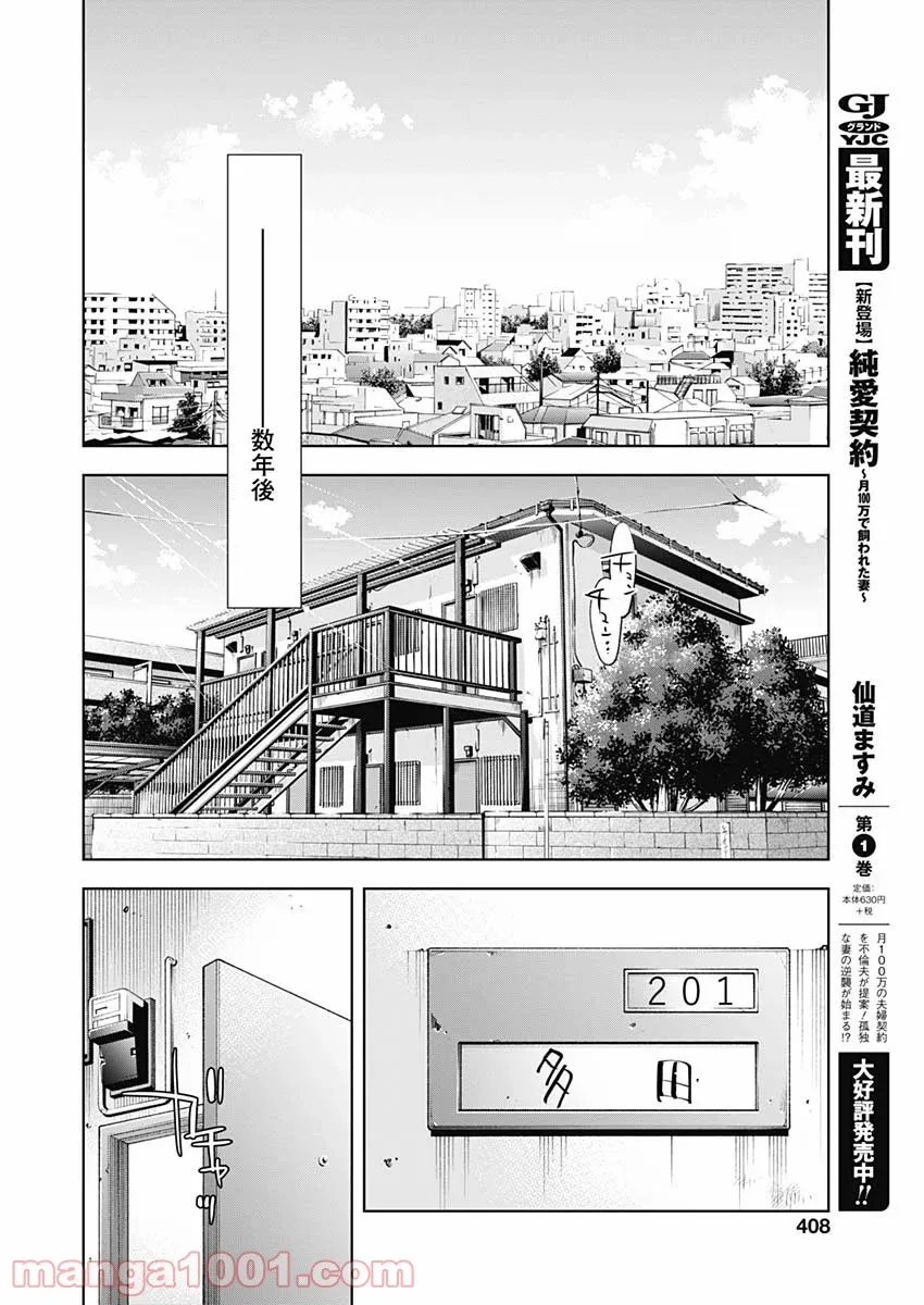 FUNOUHAN – 不能犯 (漫画) - 第83話 - Page 22