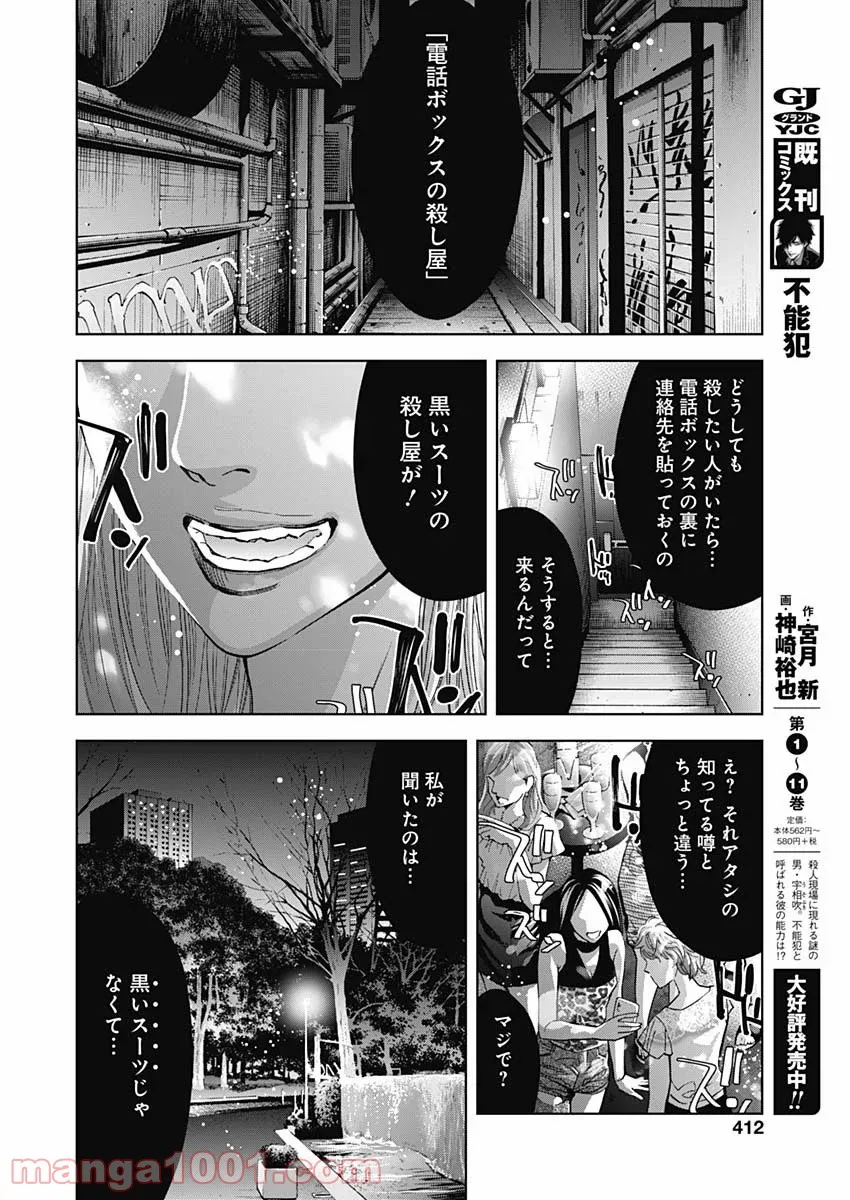 FUNOUHAN – 不能犯 (漫画) - 第83話 - Page 26