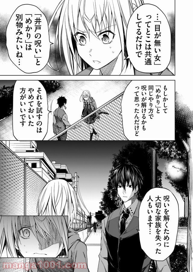 怪談ルゥプ 漫画 - 第5話 - Page 5