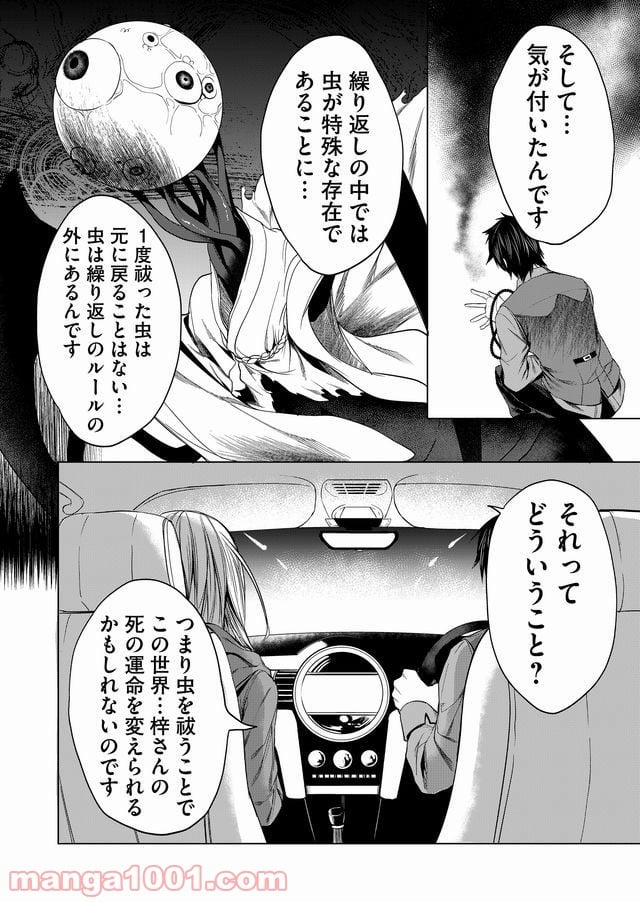 怪談ルゥプ 漫画 - 第6話 - Page 24