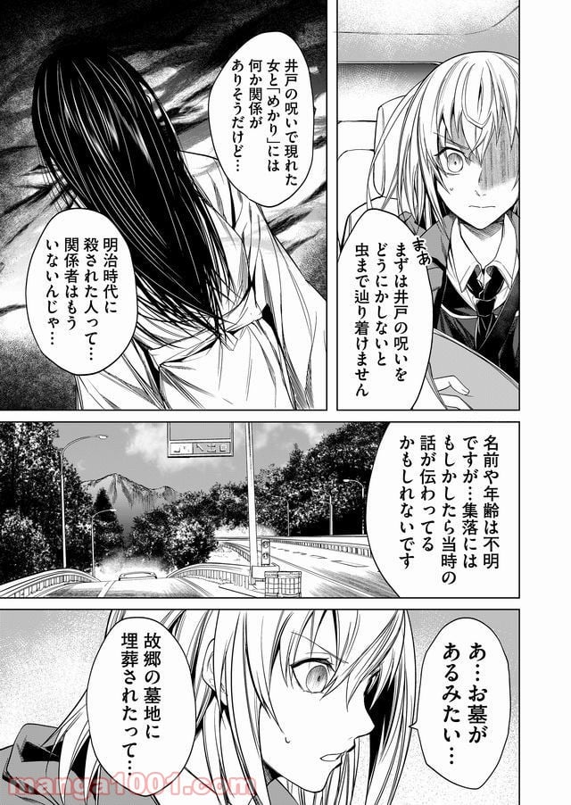 怪談ルゥプ 漫画 - 第6話 - Page 25