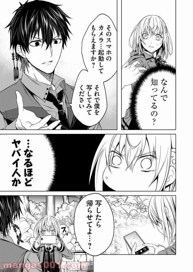 怪談ルゥプ 漫画 - 第6話 - Page 7