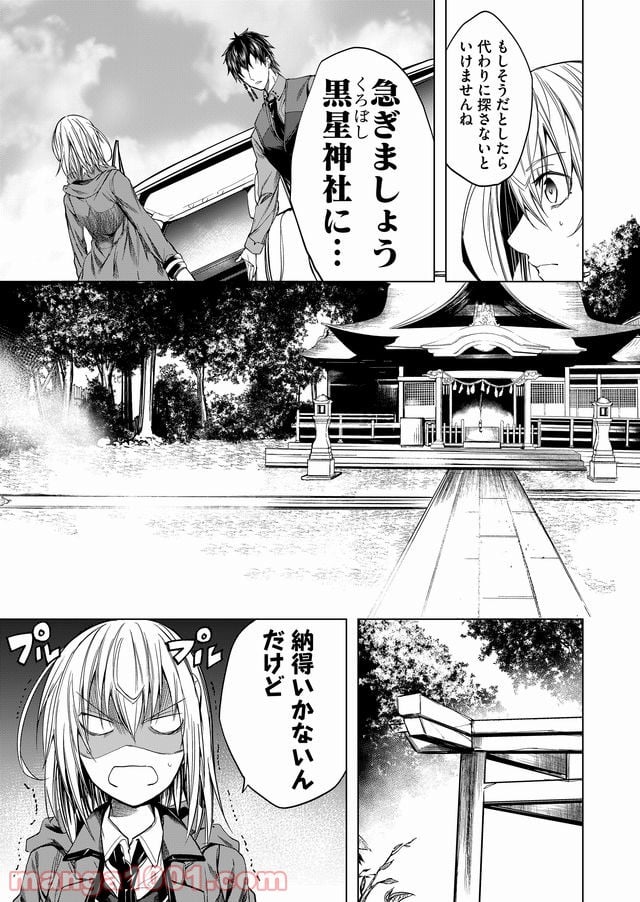 怪談ルゥプ 漫画 - 第7話 - Page 13