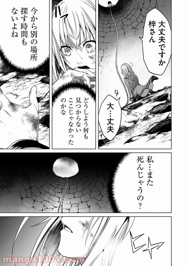 怪談ルゥプ 漫画 - 第7話 - Page 17