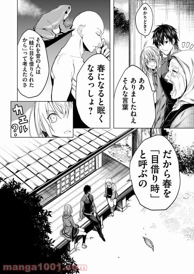 怪談ルゥプ 漫画 - 第7話 - Page 8