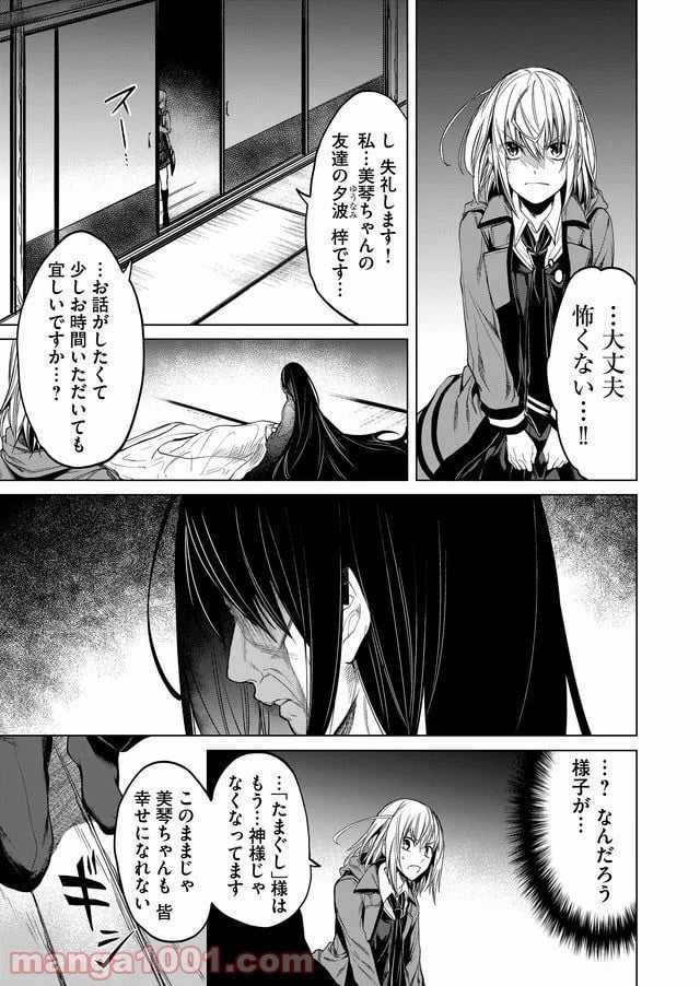 怪談ルゥプ 漫画 - 第11話 - Page 15