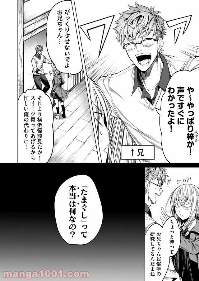 怪談ルゥプ 漫画 - 第11話 - Page 6