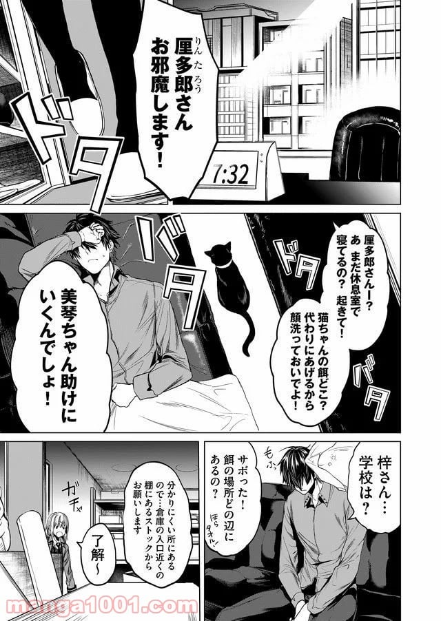 怪談ルゥプ 漫画 - 第11話 - Page 7