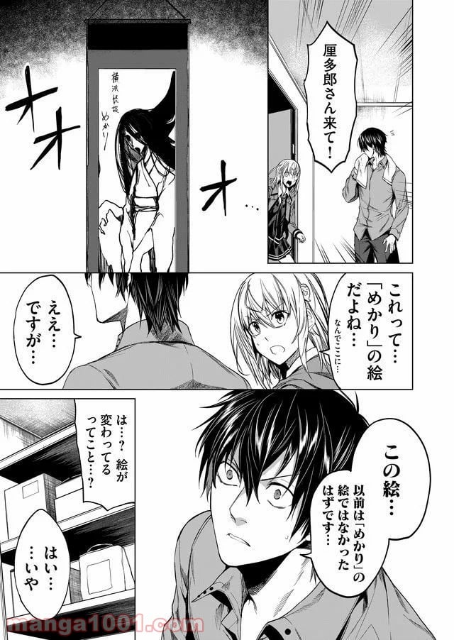 怪談ルゥプ 漫画 - 第11話 - Page 9