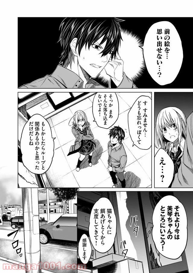 怪談ルゥプ 漫画 - 第11話 - Page 10