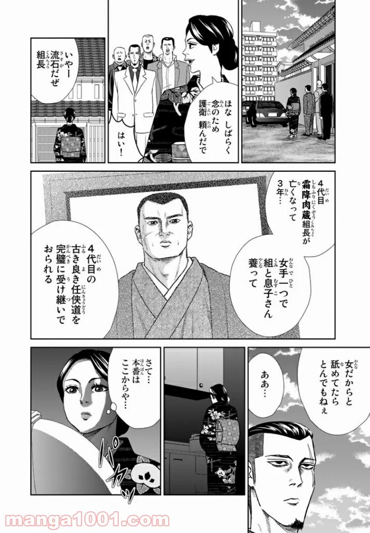 紺田照の合法レシピ - 第6話 - Page 4